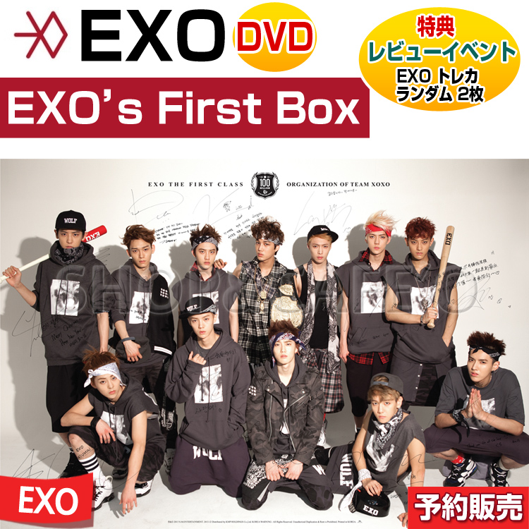 発売日は いつ届くの Exo First Box Dvd Amazon 楽天 Exo First Box Dvd 予約 Amazon 楽天 ならココ